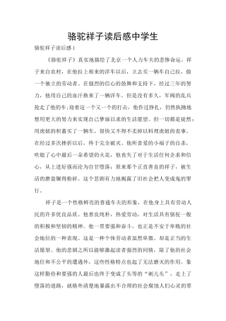 骆驼祥子读后感中学生