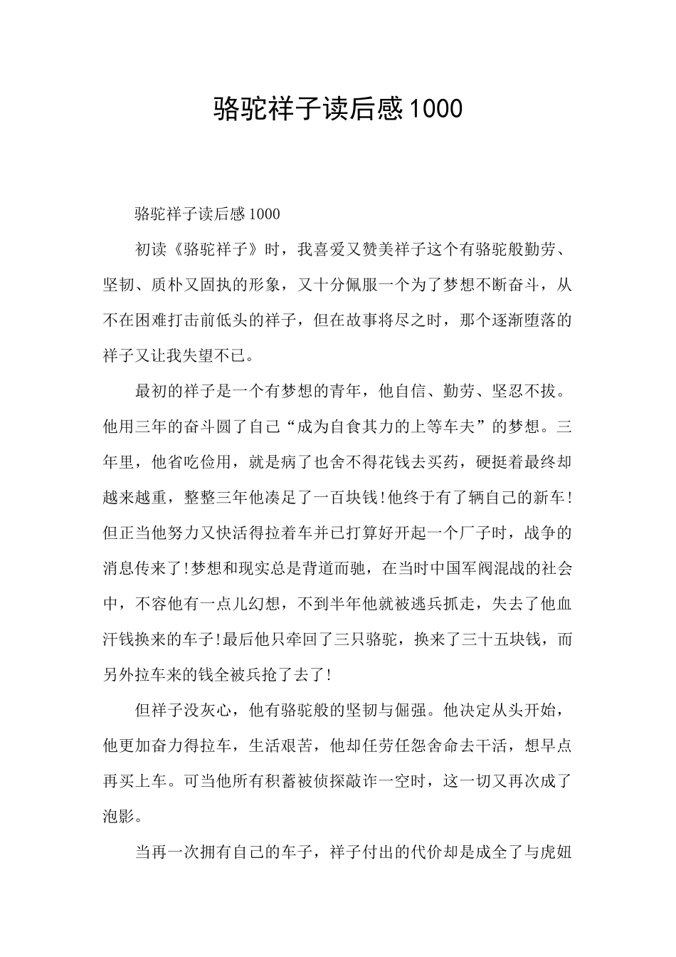 骆驼祥子读后感1000_第1页