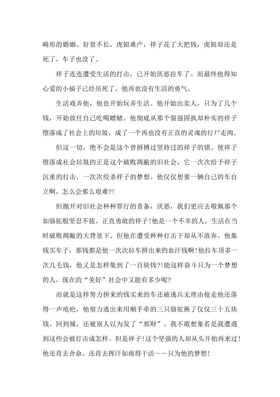 骆驼祥子读后感1000_第2页
