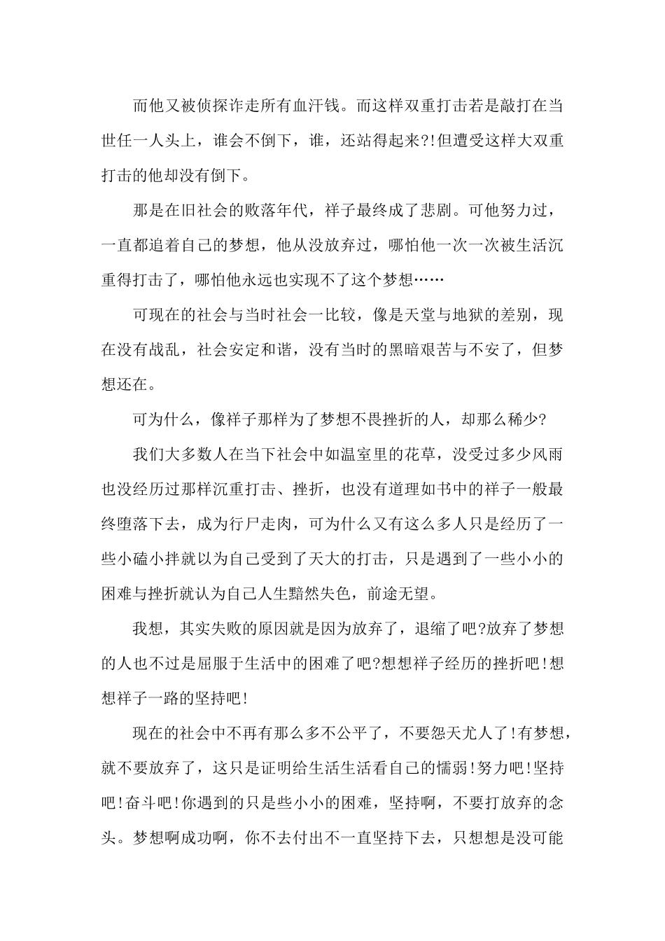 骆驼祥子读后感1000_第3页