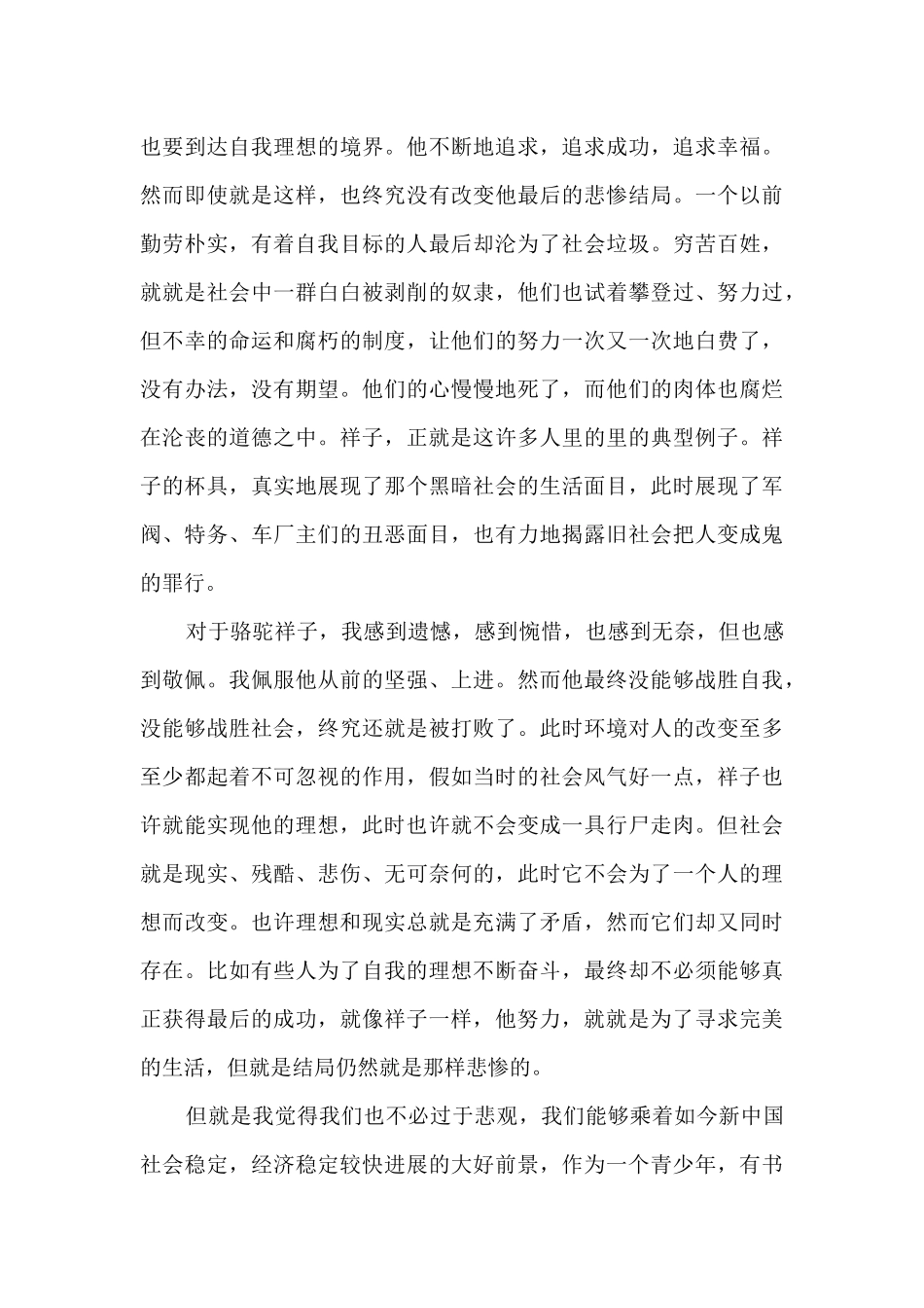 骆驼祥子读后感800字左右_第2页