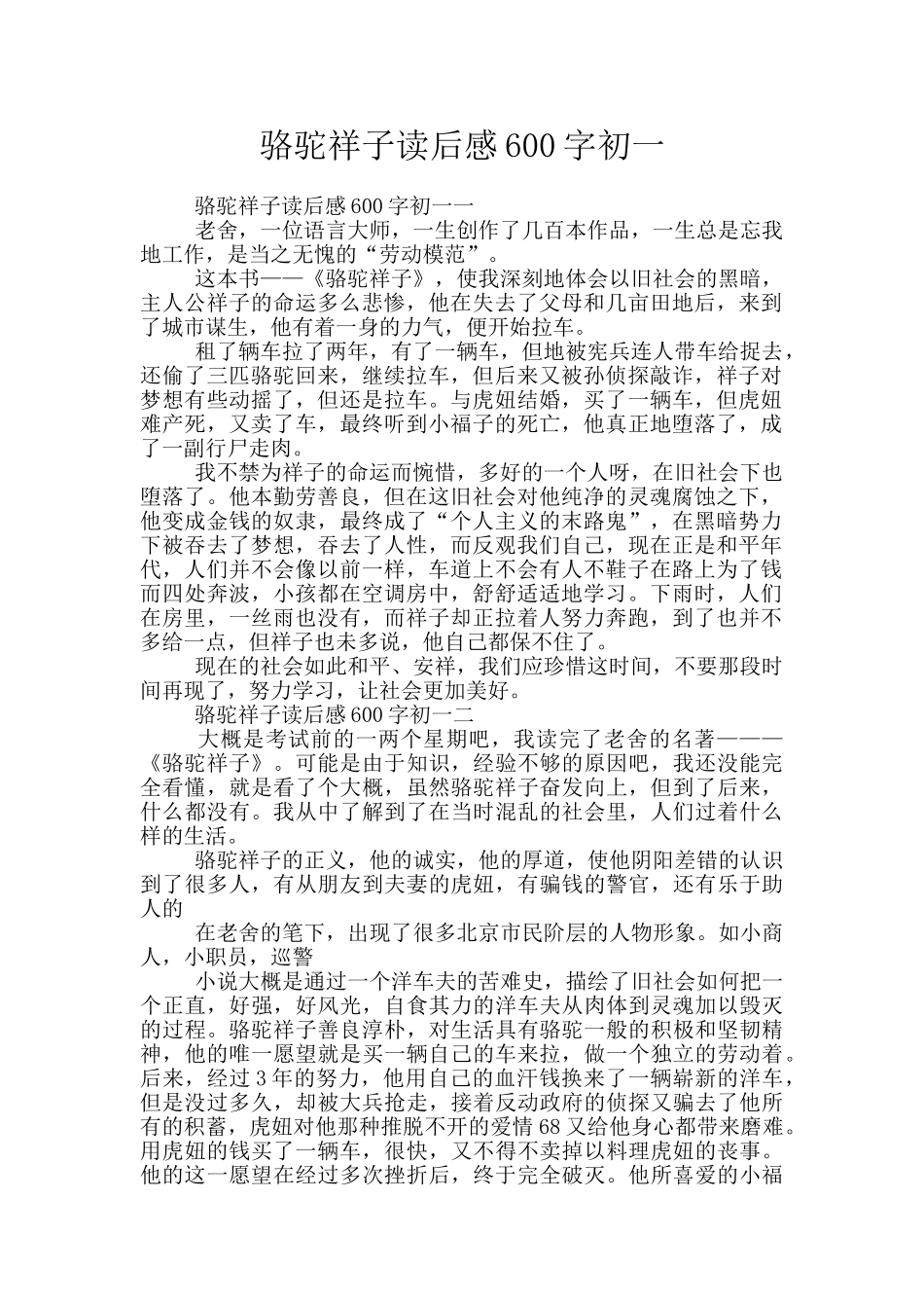 骆驼祥子读后感600字初一_第1页