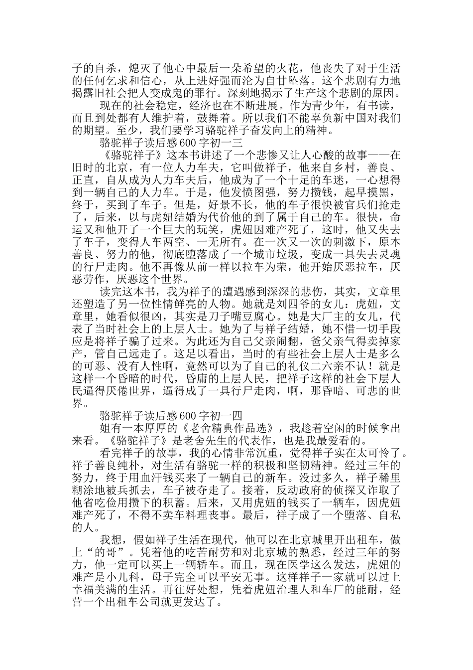 骆驼祥子读后感600字初一_第2页