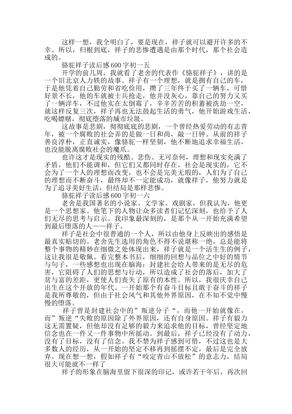 骆驼祥子读后感600字初一_第3页