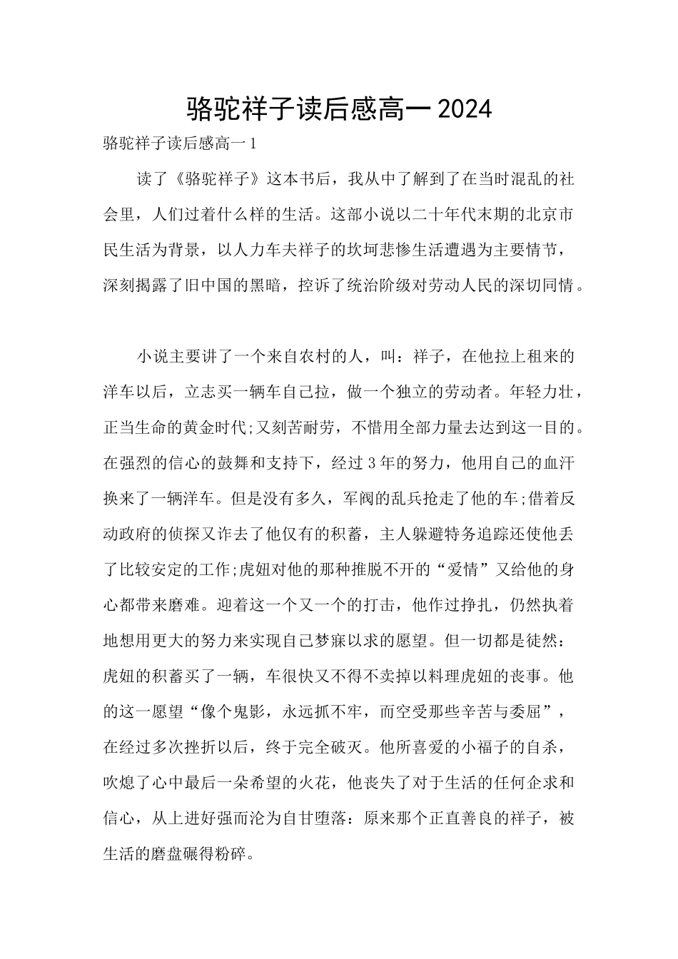 骆驼祥子读后感高一2024_第1页