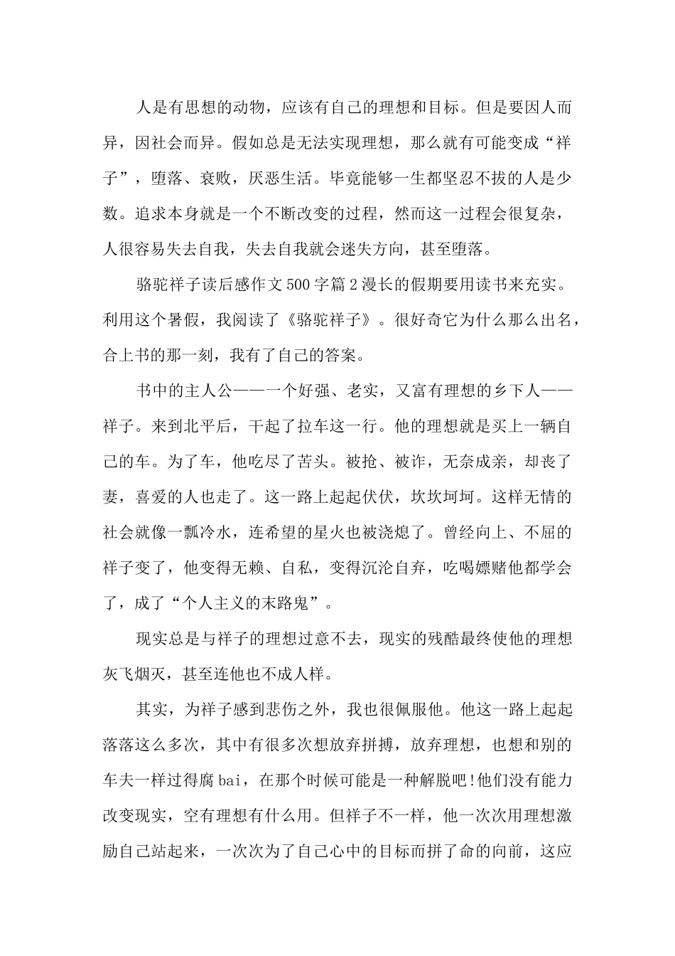 骆驼祥子读后感作文500字8篇_第2页