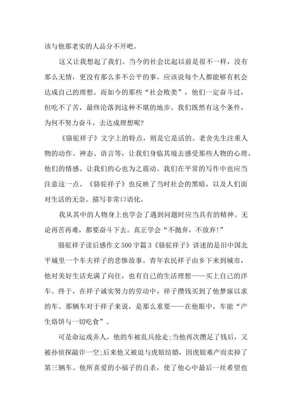 骆驼祥子读后感作文500字8篇_第3页