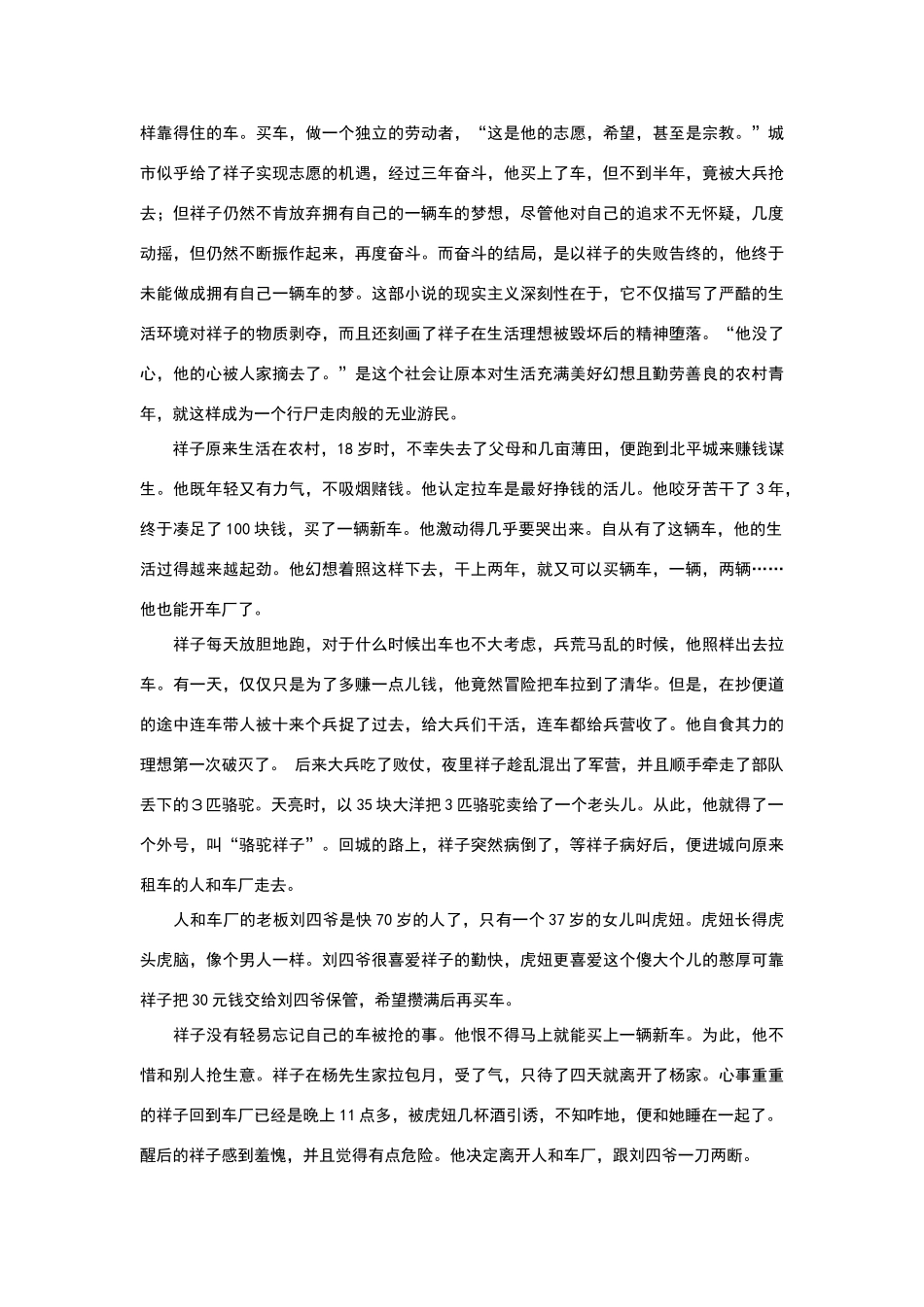 骆驼祥子资料_第2页