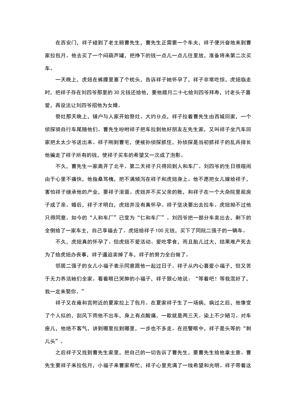 骆驼祥子资料_第3页