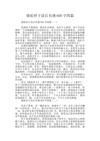 骆驼祥子读后有感600字四篇