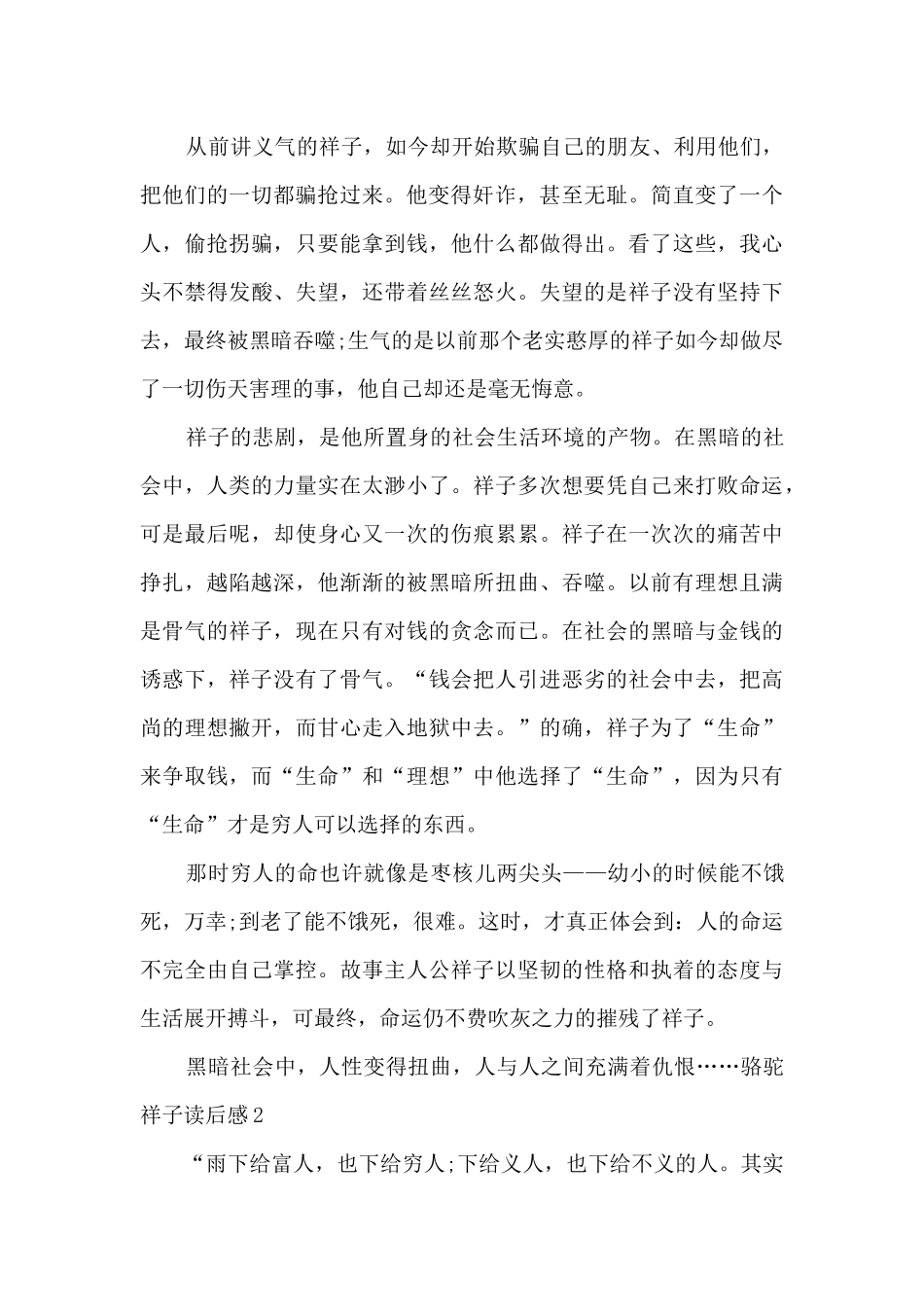 骆驼祥子读后感高三_第2页