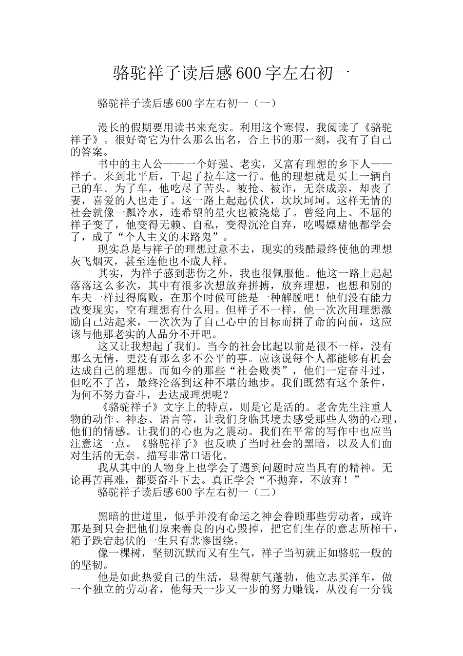 骆驼祥子读后感600字左右初一_第1页