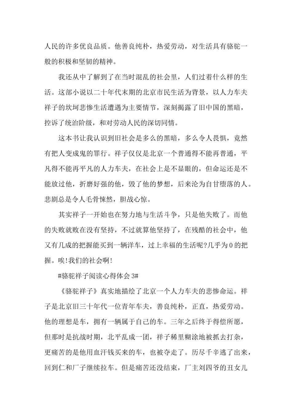 骆驼祥子阅读心得体会范文5篇_第3页