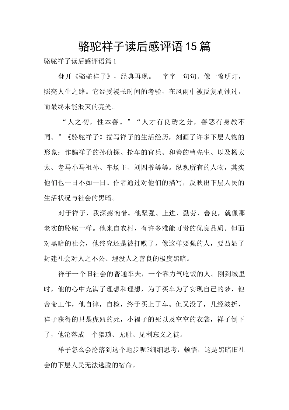 骆驼祥子读后感评语15篇_第1页