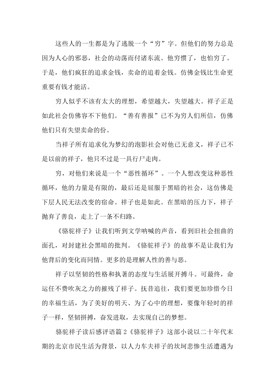 骆驼祥子读后感评语15篇_第2页