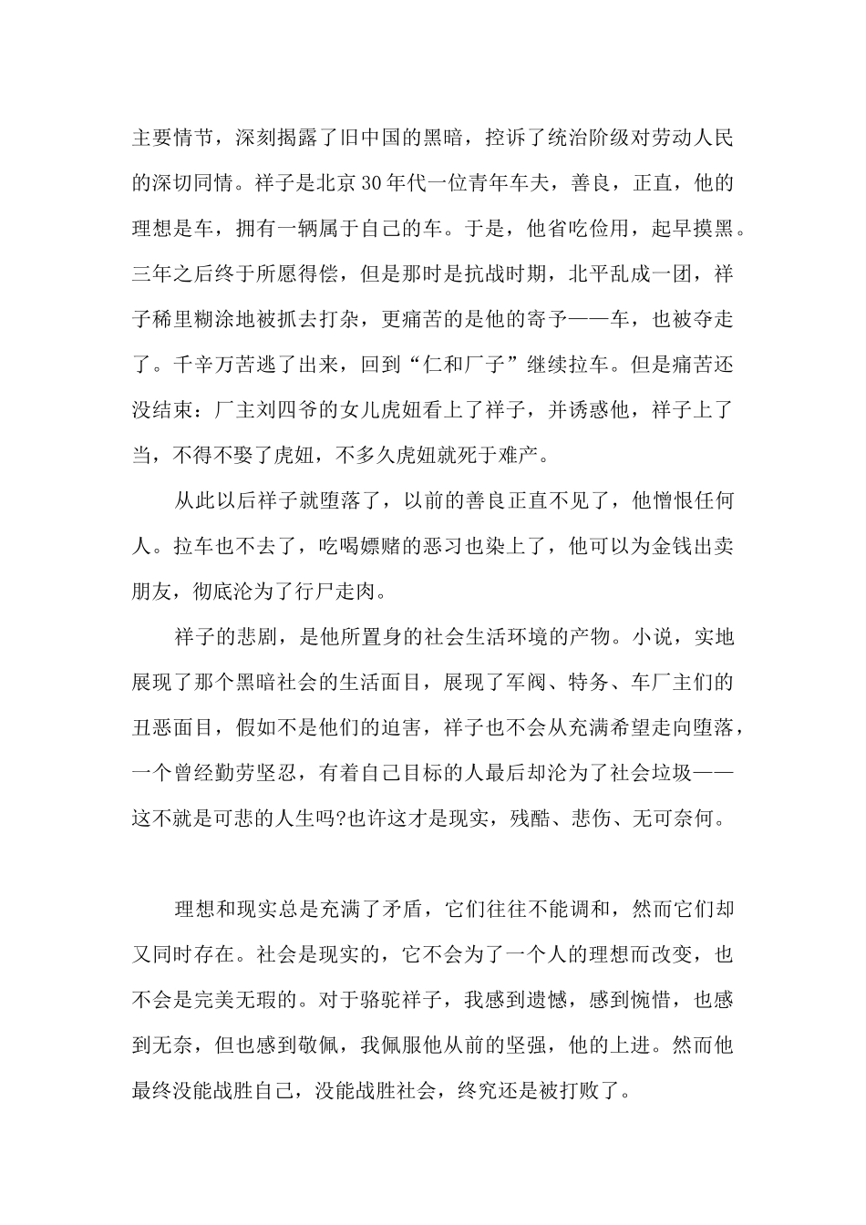 骆驼祥子读后感评语15篇_第3页