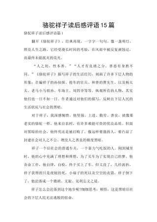 骆驼祥子读后感评语15篇