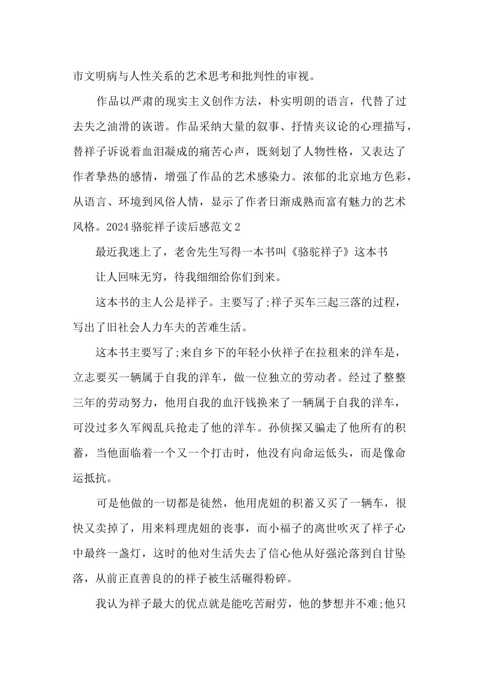 骆驼祥子读后感初一作文多篇_第2页