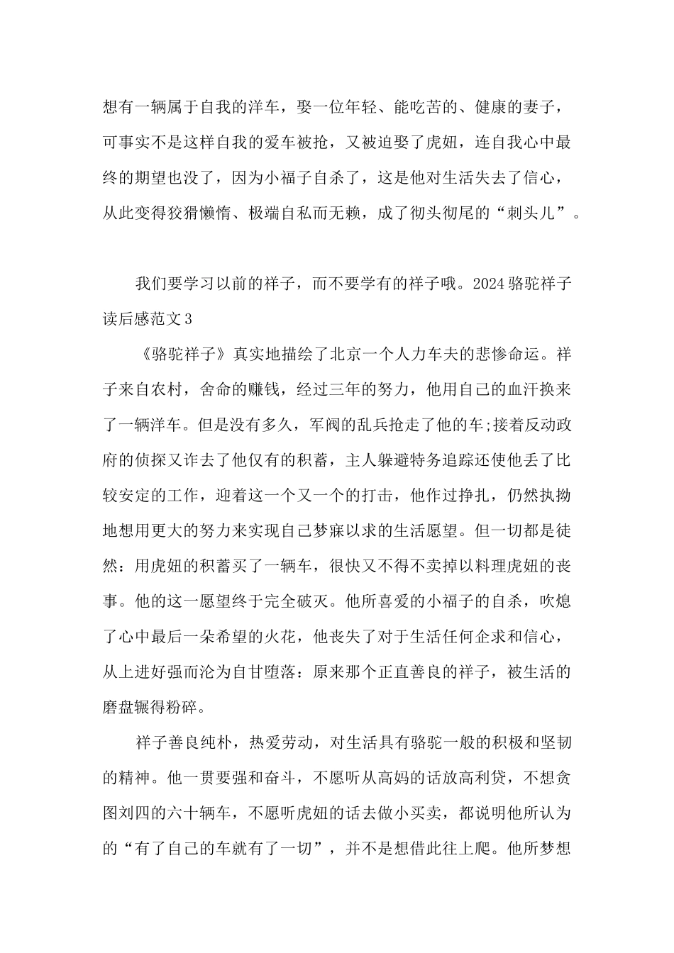 骆驼祥子读后感初一作文多篇_第3页