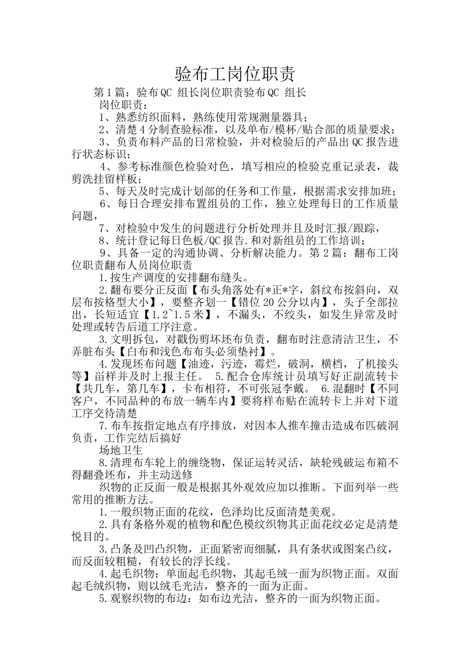 验布工岗位职责_第1页