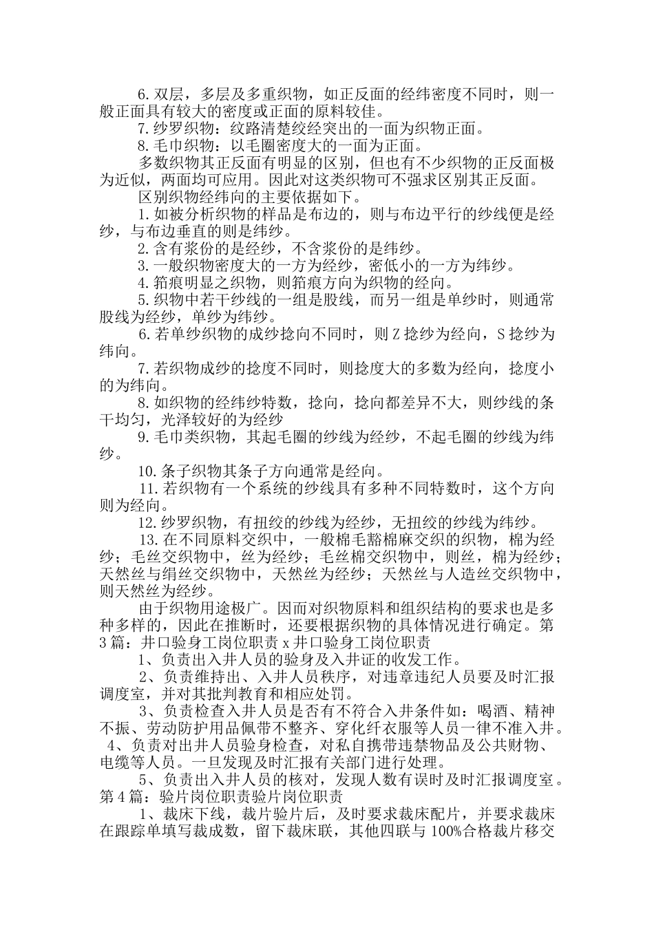 验布工岗位职责_第2页