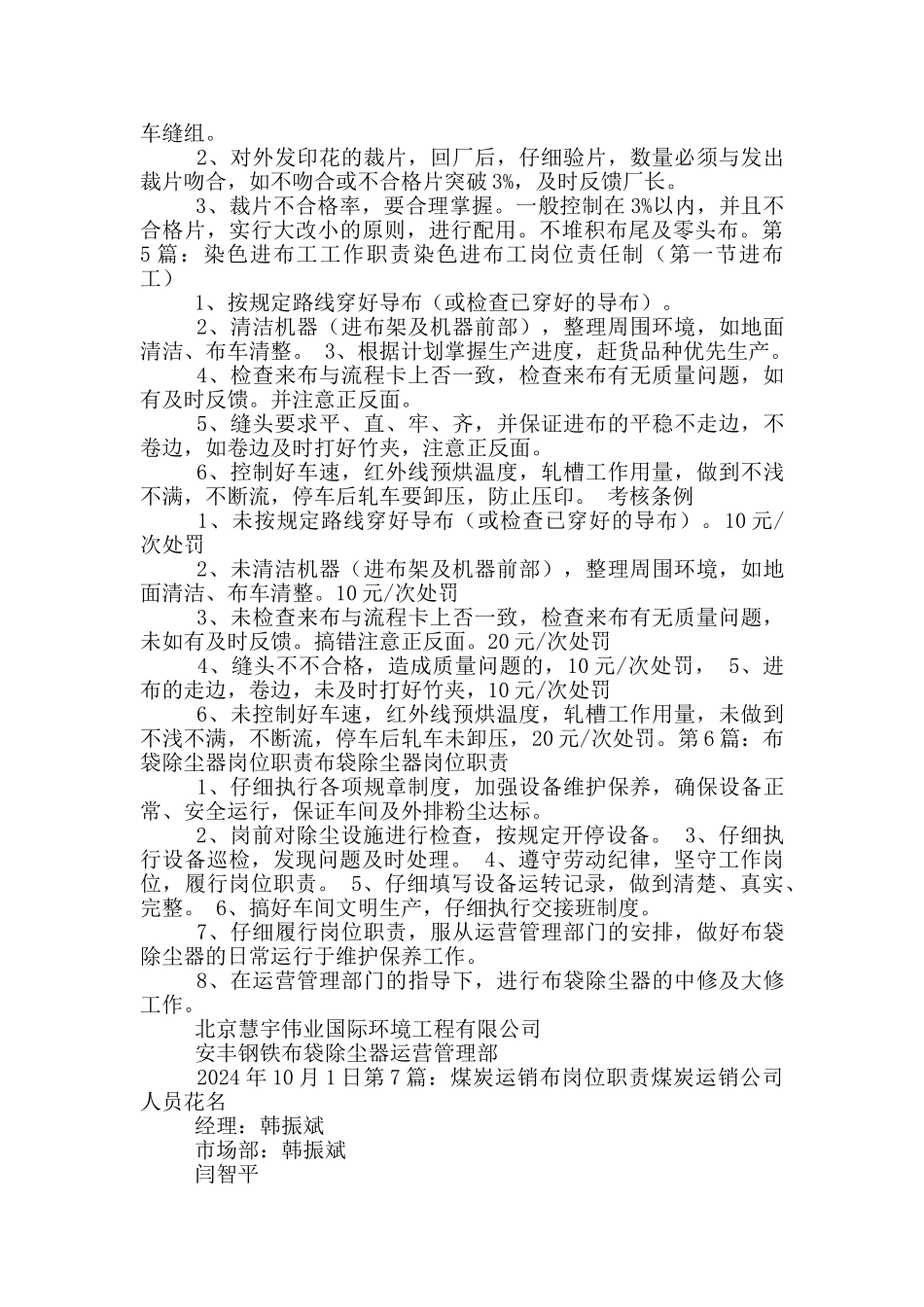 验布工岗位职责_第3页