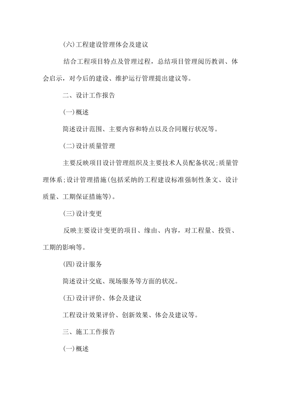 验收报告的怎么写_第3页