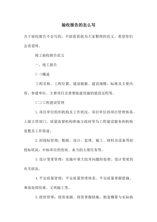 验收报告的怎么写