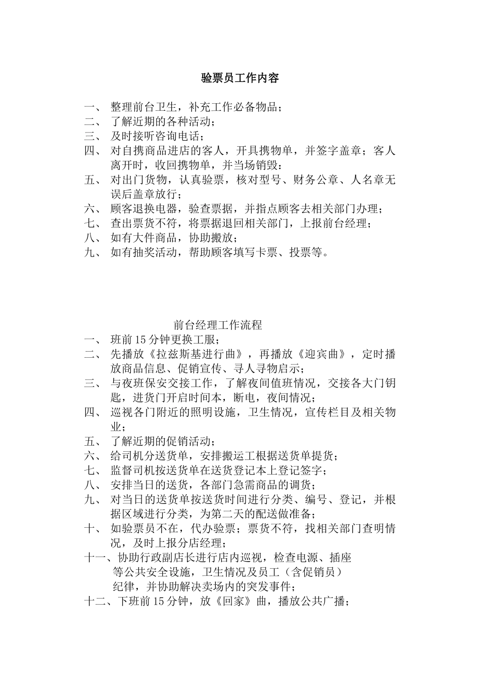 验票员工作流程_第2页