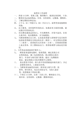 验票员工作流程