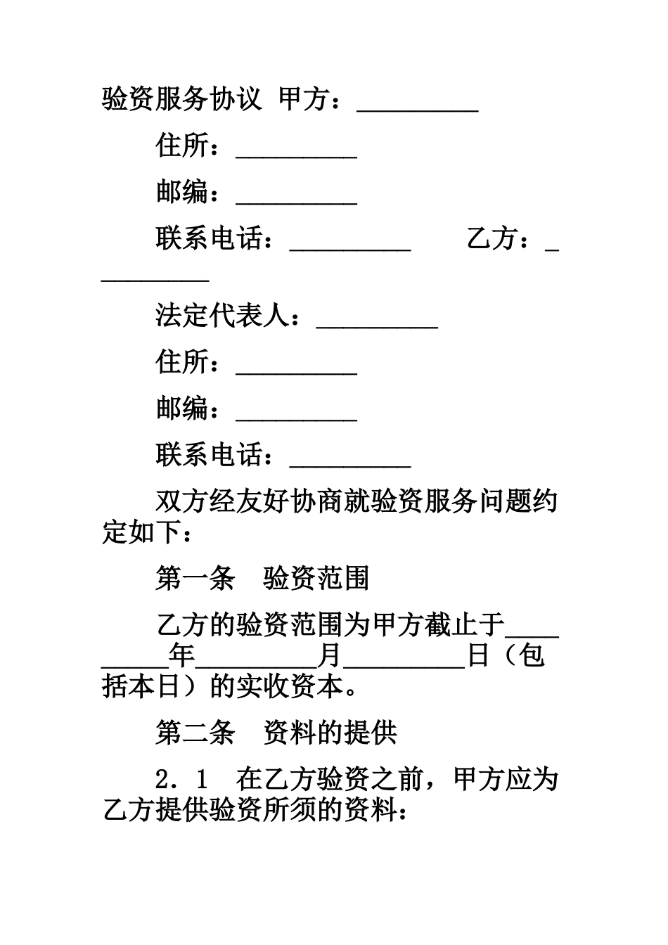 验资服务协议_第1页