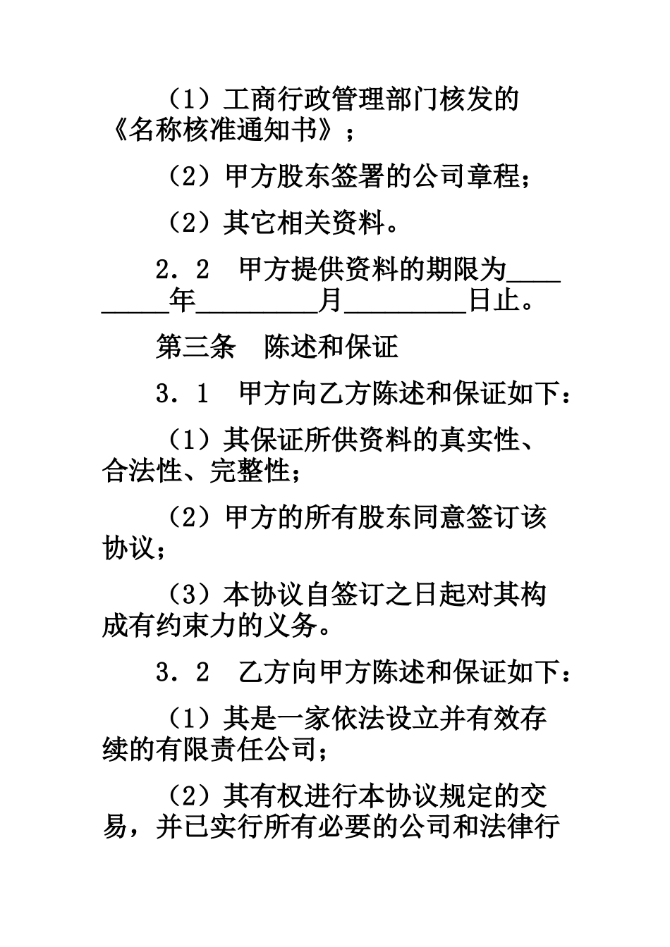 验资服务协议_第2页