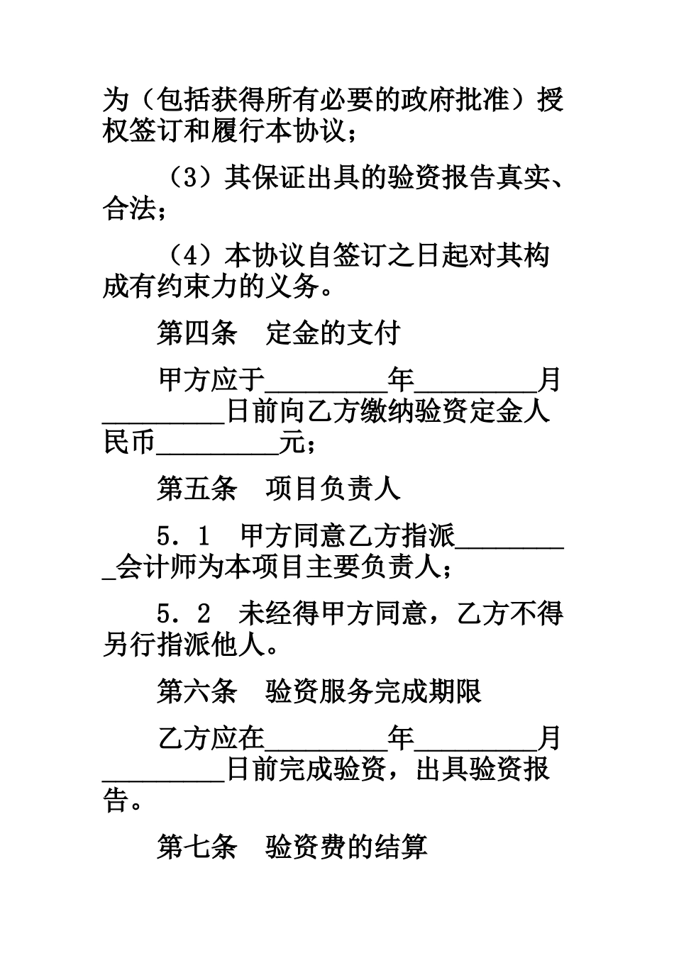 验资服务协议_第3页