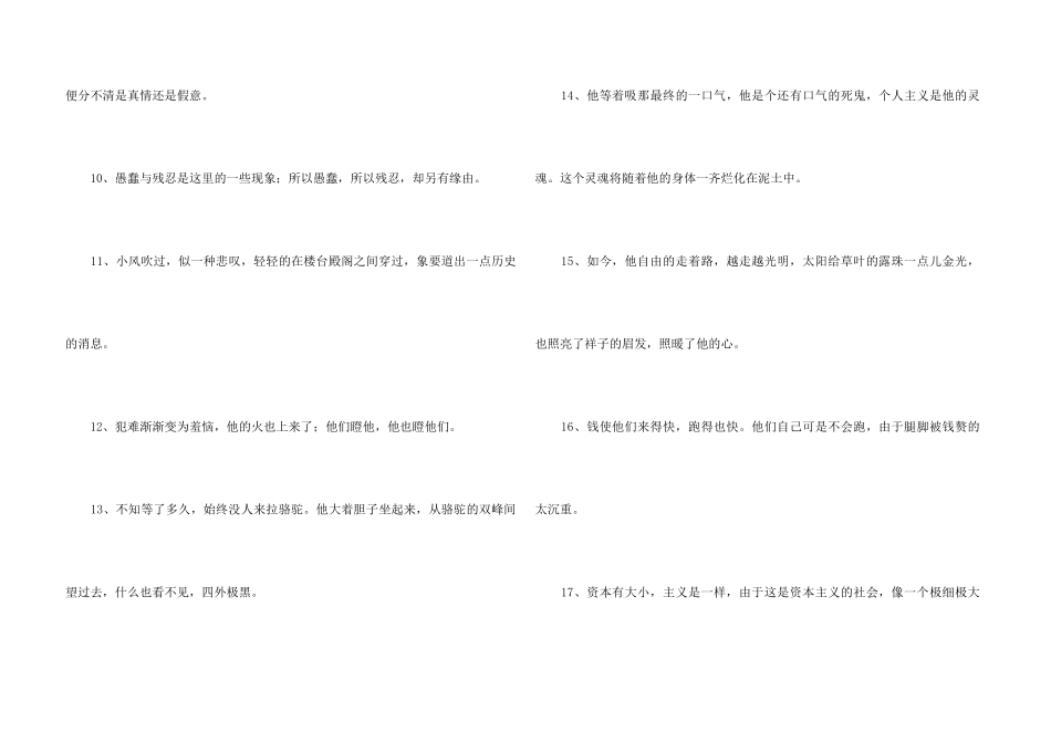 骆驼祥子里的好词_第3页