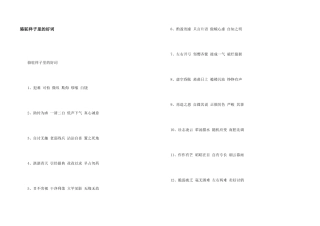 骆驼祥子里的好词