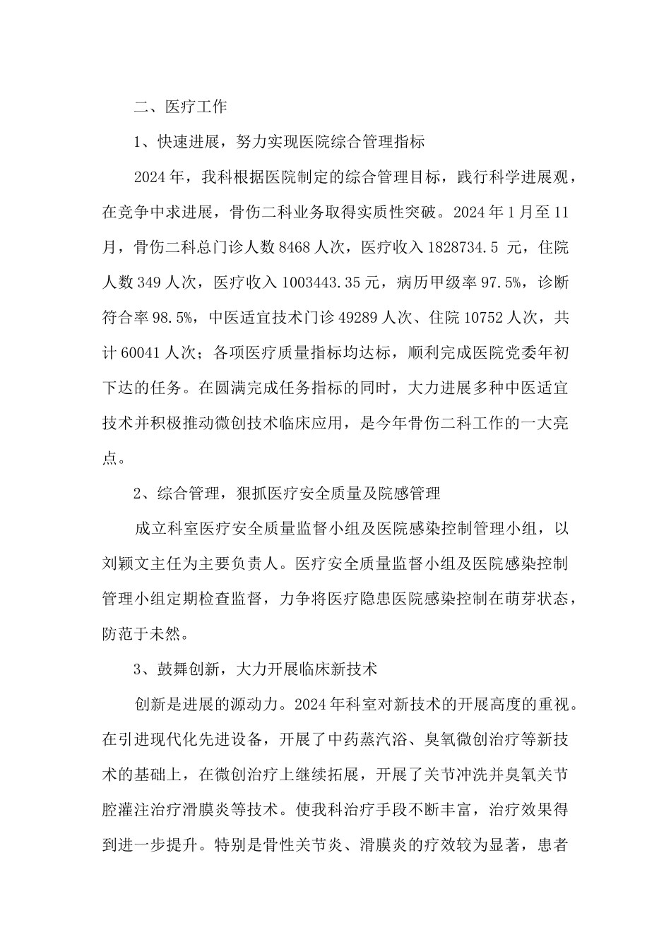 骨伤科年度工作总结_第2页