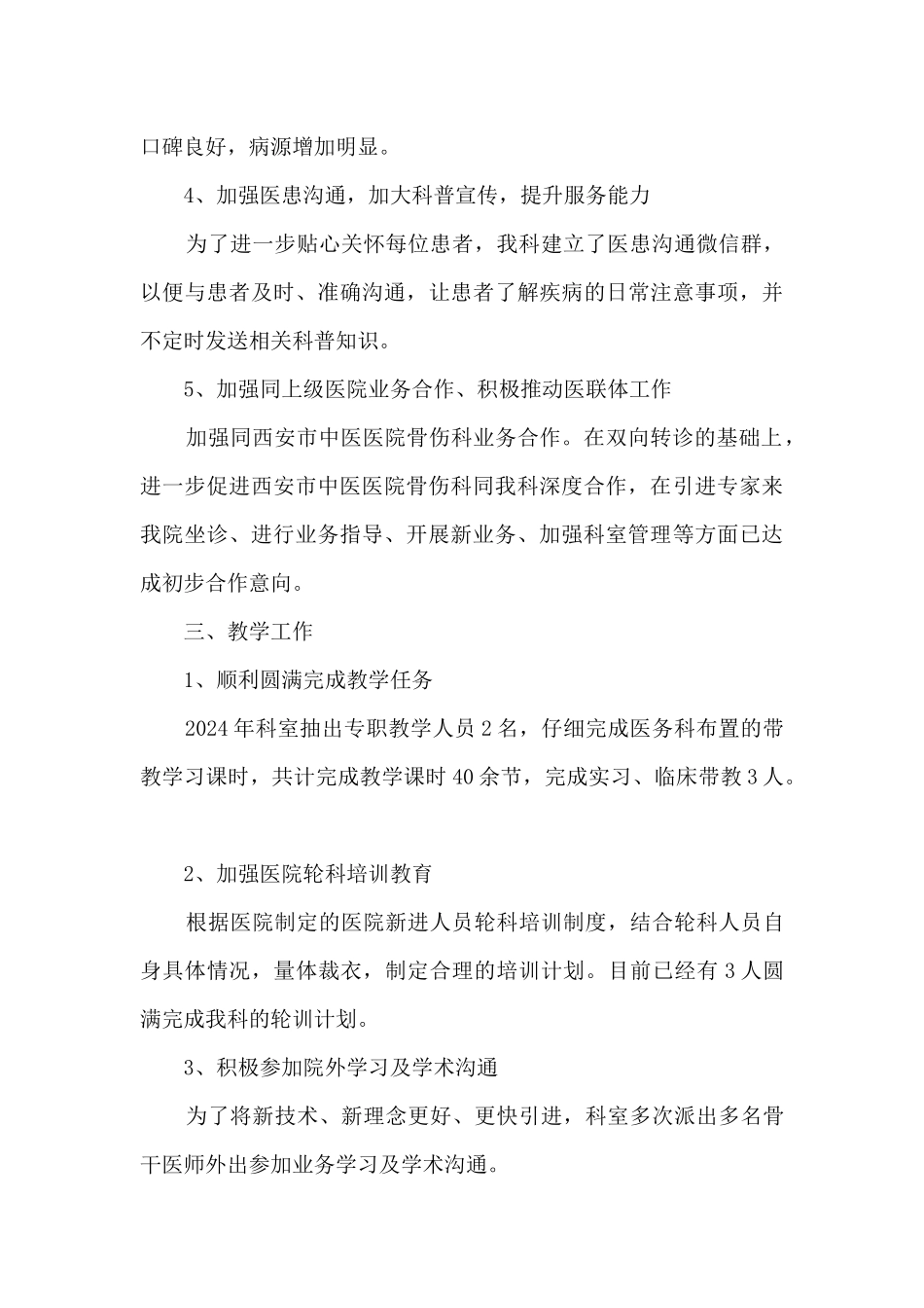 骨伤科年度工作总结_第3页