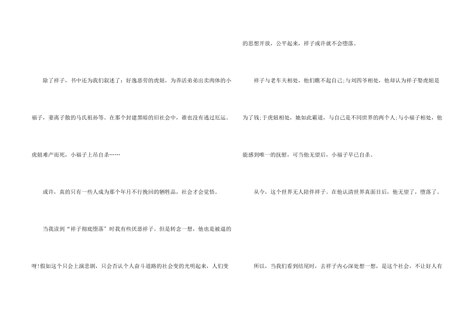 骆驼祥子阅读感想10篇_第2页