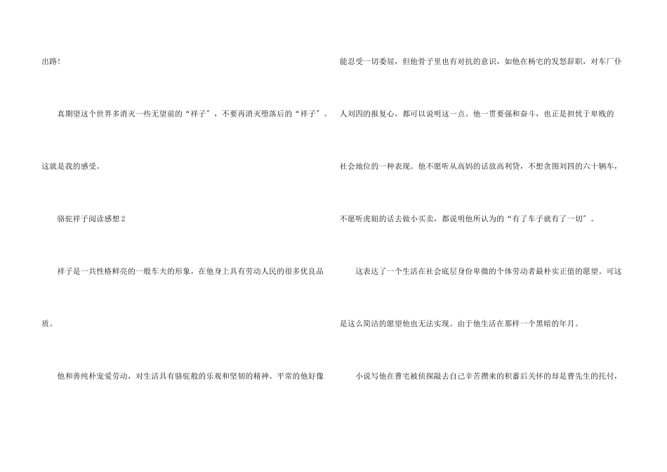 骆驼祥子阅读感想10篇_第3页