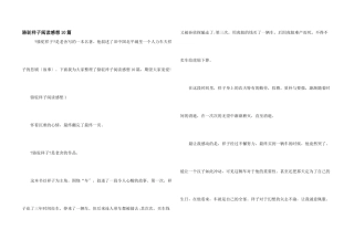 骆驼祥子阅读感想10篇