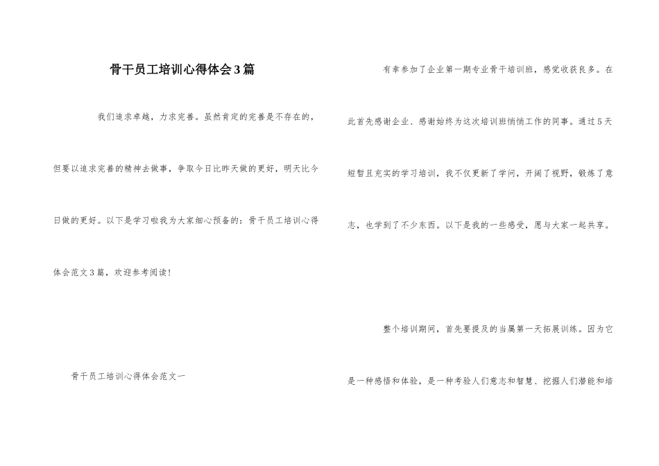 骨干员工培训心得体会3篇_第1页