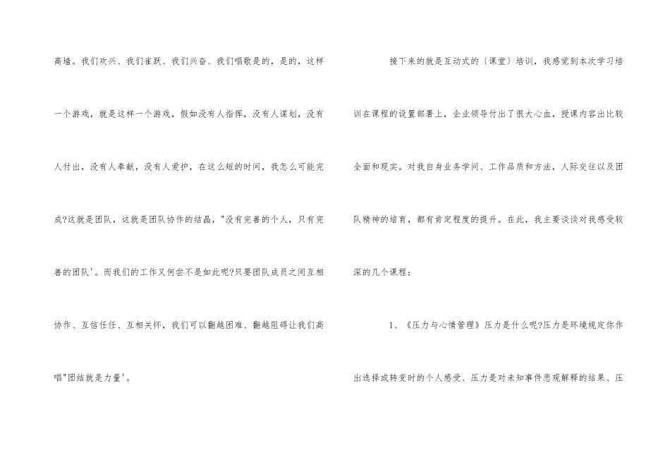 骨干员工培训心得体会3篇_第3页