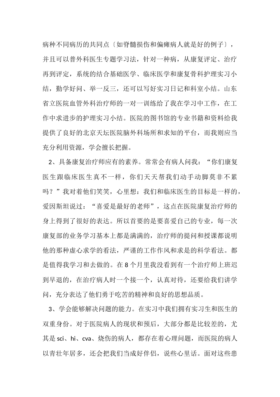 骨外科的实习自我鉴定_第2页