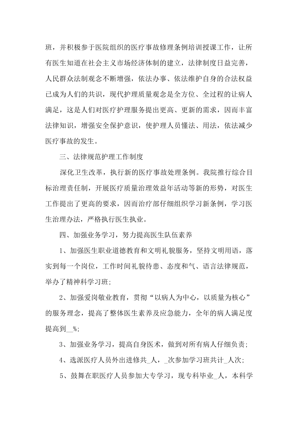 骨干医生年终考核个人工作总结_第2页