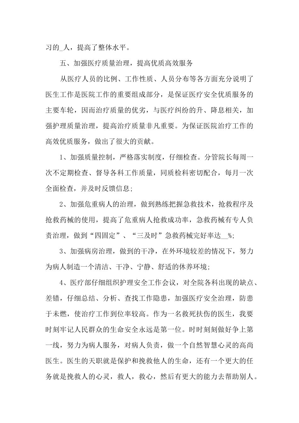 骨干医生年终考核个人工作总结_第3页