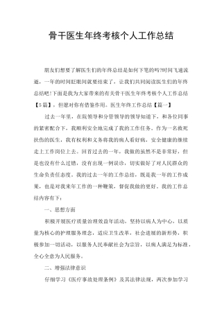 骨干医生年终考核个人工作总结