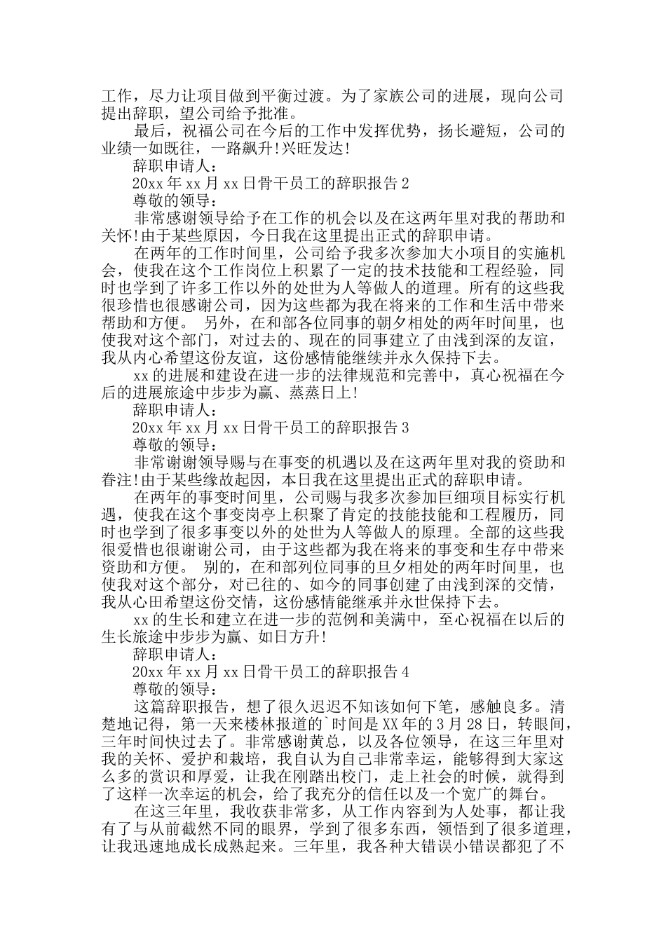 骨干员工的辞职报告_第2页