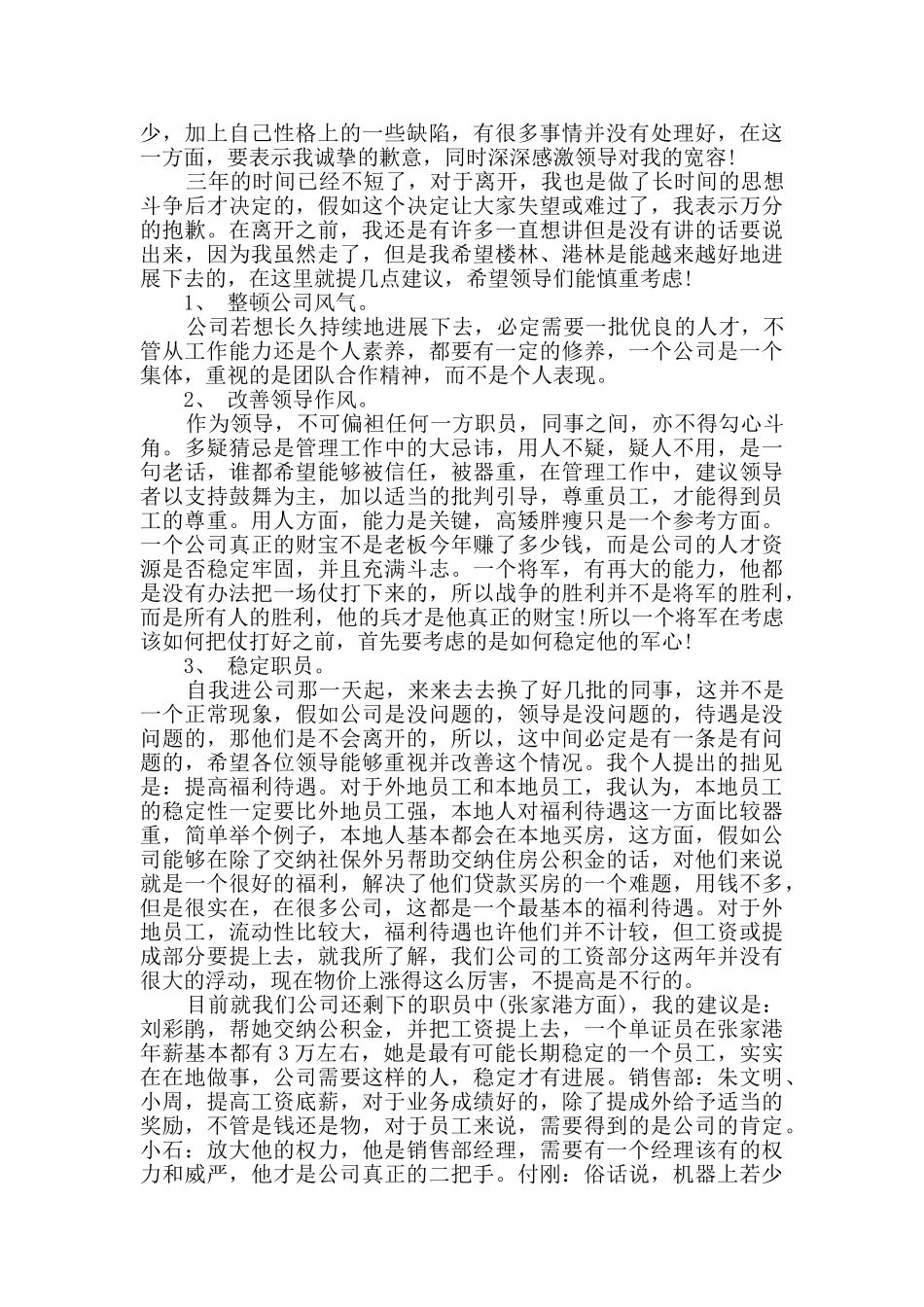 骨干员工的辞职报告_第3页