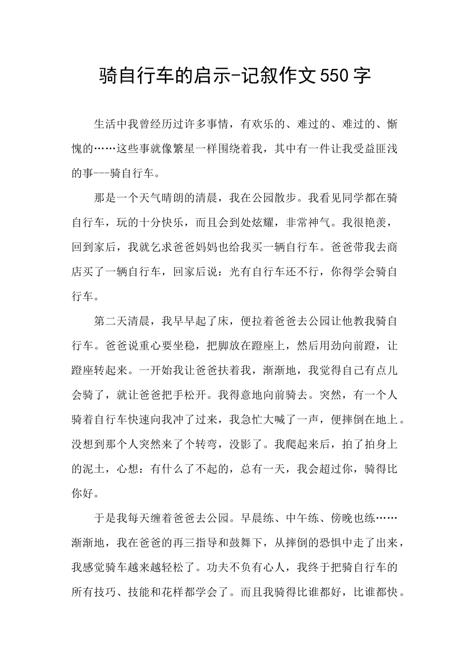 骑自行车的启示_第1页