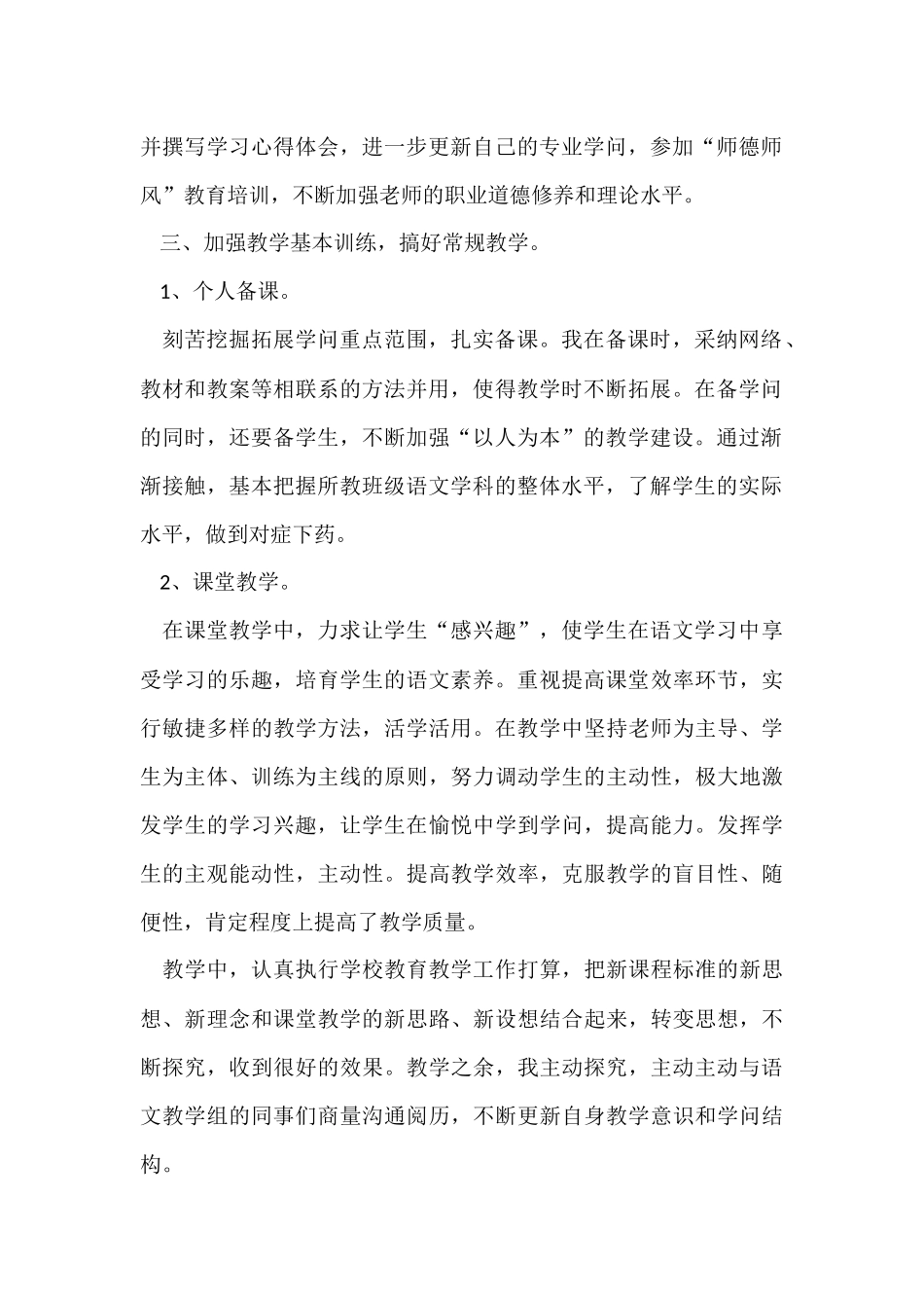 骨干教师2024年个人年终工作总结十篇_第2页